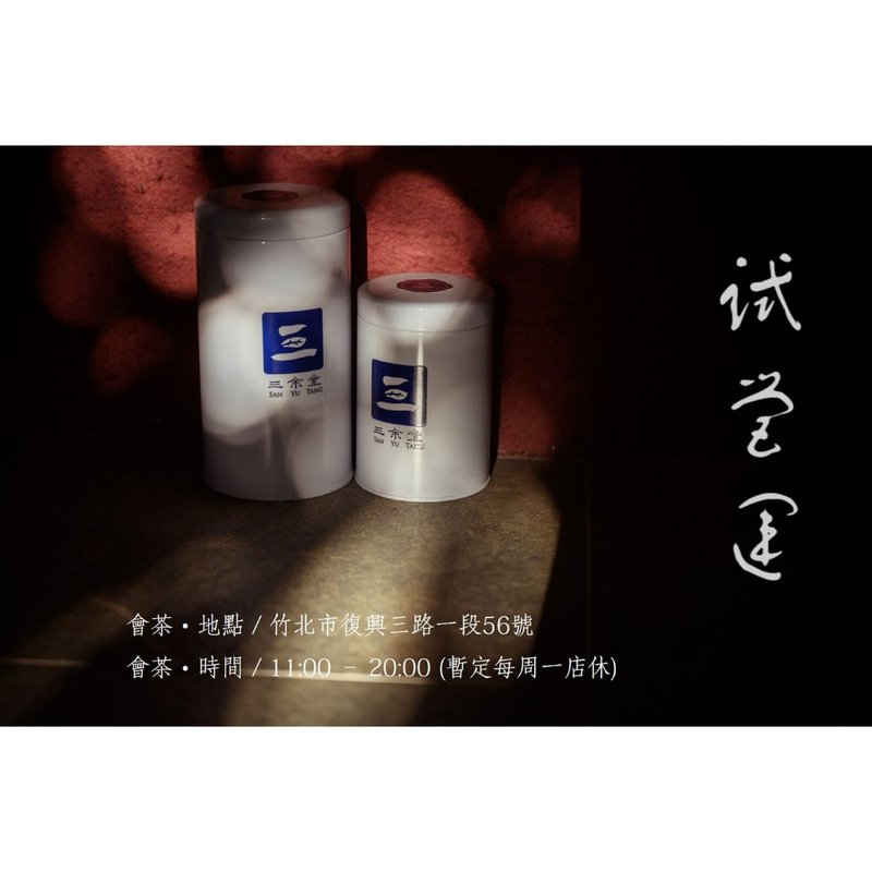 欢迎光临-三余堂第一家门市 - 茶 - 其他材质 蓝色