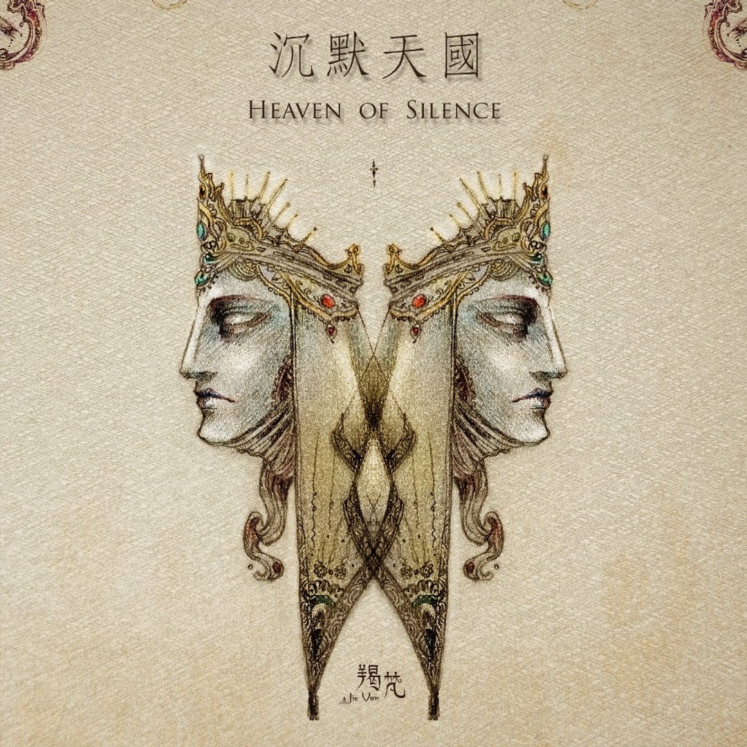 沉默天国 - 刊物/书籍 - 纸 