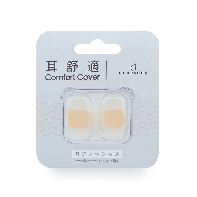 耳舒适耳塞 I 温柔肤 (湿耳/油耳专用) - 其他 - 硅胶 
