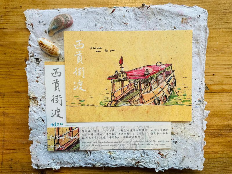西贡街渡明信片 - 卡片/明信片 - 纸 