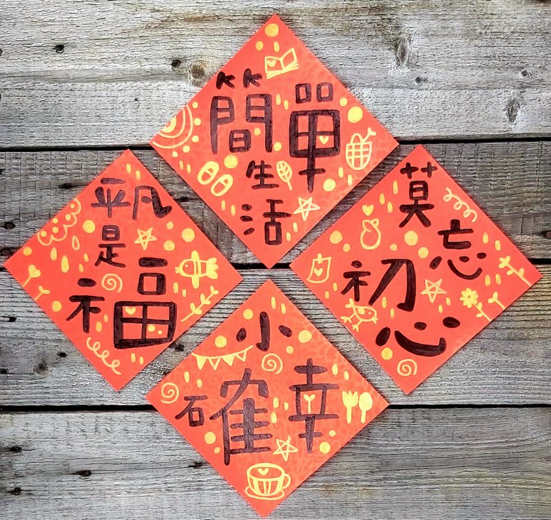 【纯手绘】2022文青风格创意春联 | 四款一组合售 - 红包/春联 - 纸 红色