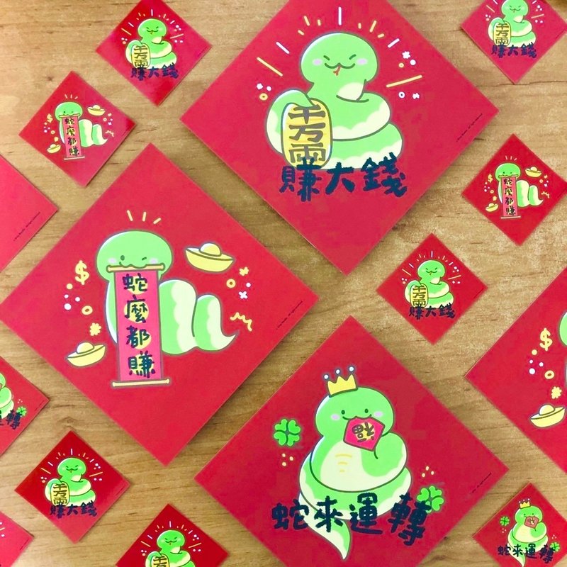 灰尘红包 - | 嘶嘶蛇春联系列 | 大张 过年必备 不传统春联 - 红包/春联 - 纸 红色