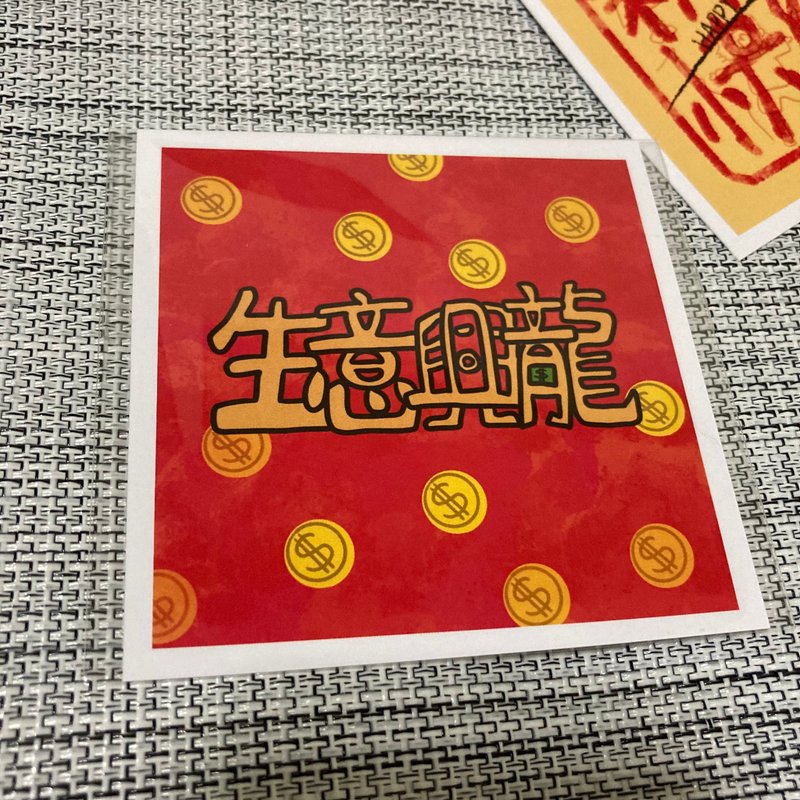 龙年新年卡片 生意兴龙 长辈适用 代写卡片 - 卡片/明信片 - 纸 红色