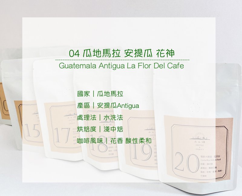 精品咖啡豆 咖啡 饕客的最爱---危地马拉 花神 水洗 浅中焙 - 咖啡 - 其他材质 绿色