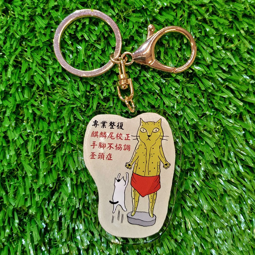 3猫小铺独家钥匙圈-国术馆铜人猫(插画家:猫小姐)(最长边:6cm) - 钥匙链/钥匙包 - 压克力 