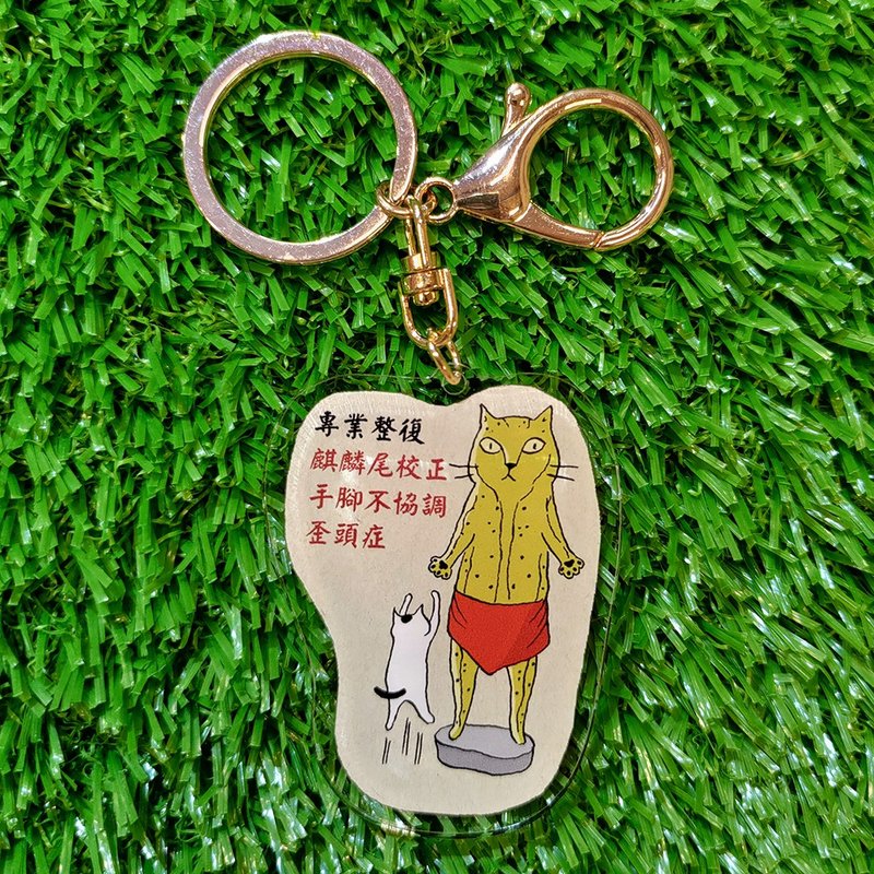3猫小铺独家钥匙圈-国术馆铜人猫(插画家:猫小姐)(最长边:6cm) - 钥匙链/钥匙包 - 压克力 