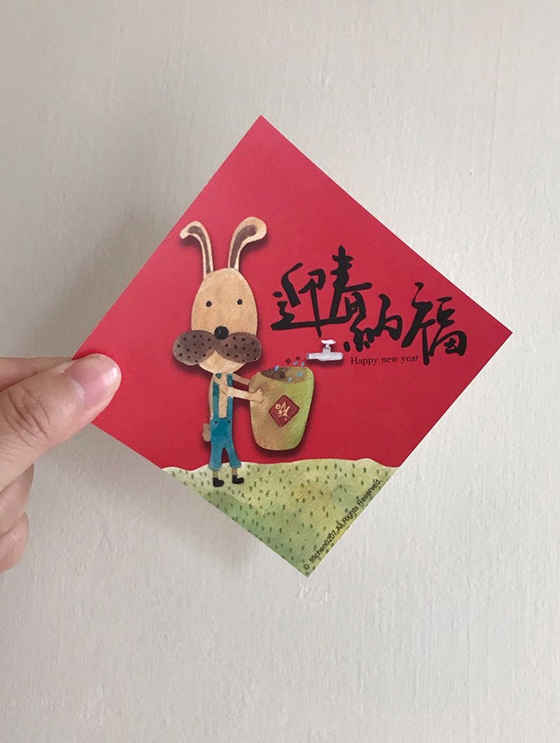 迎春纳福 斗方 / 小 - 红包/春联 - 纸 红色
