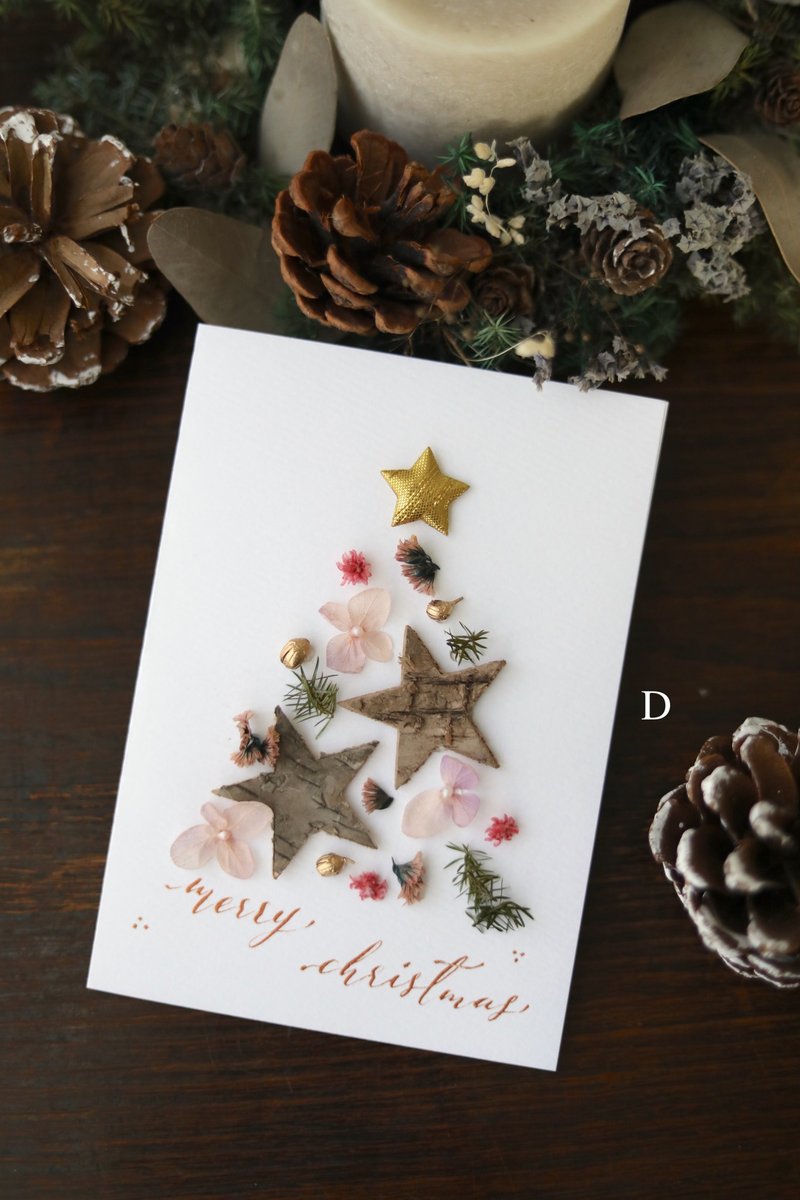 树皮星星圣诞卡 圣诞树 手工 圣诞卡片 永生花 不凋花干燥花 - 卡片/明信片 - 植物．花 