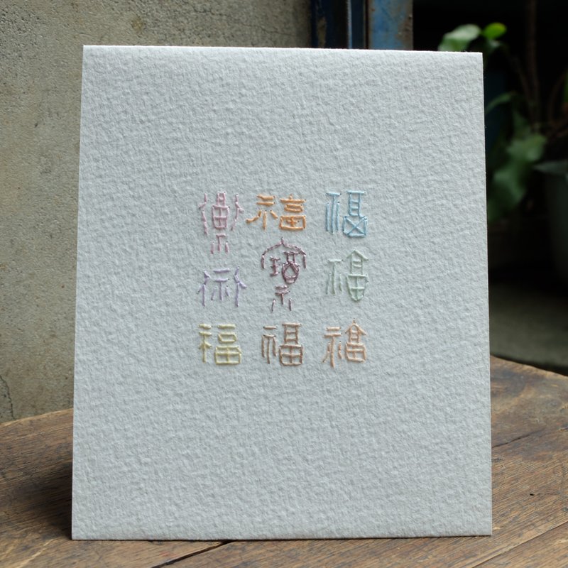 【纸绣卡】祈愿字卡－九福 - 卡片/明信片 - 纸 