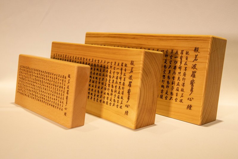 【非木不可】般若波罗密多心经-厚底款 - 摆饰 - 木头 