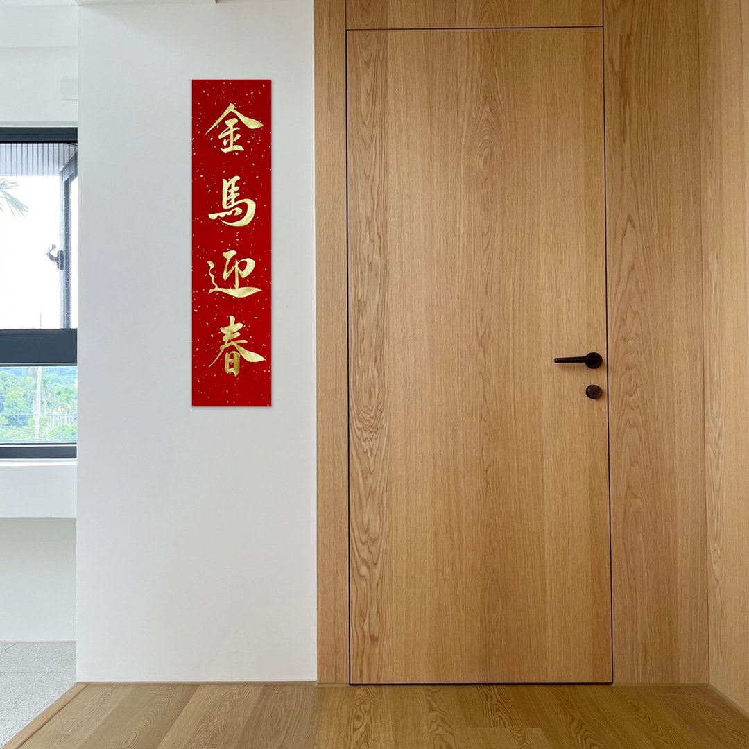 【静砚斋】手写四言春条/手写春联/可定制内容 - 金马迎春 - 红包/春联 - 纸 红色