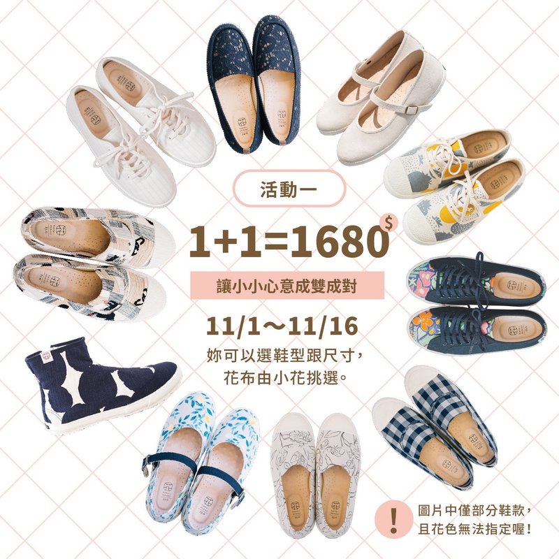 【1+1惜福福袋】妳选鞋款尺寸 小花选花色 限量贩售 售完为止 - 女款休闲鞋 - 棉．麻 多色