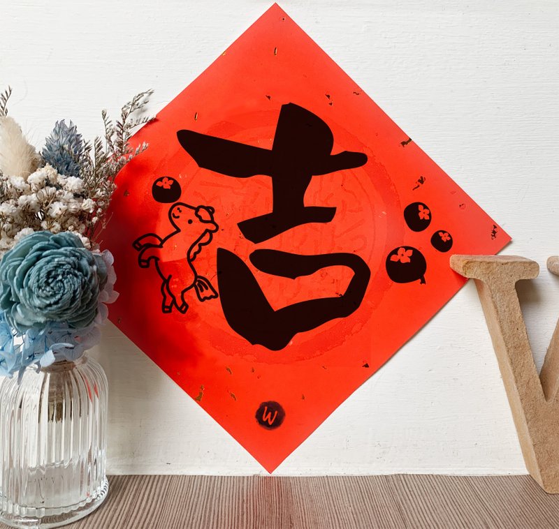 新年快乐 恭喜发财 马年 大吉 春联 方斗_洛可可草莓 WELKIN 2026 - 红包/春联 - 纸 