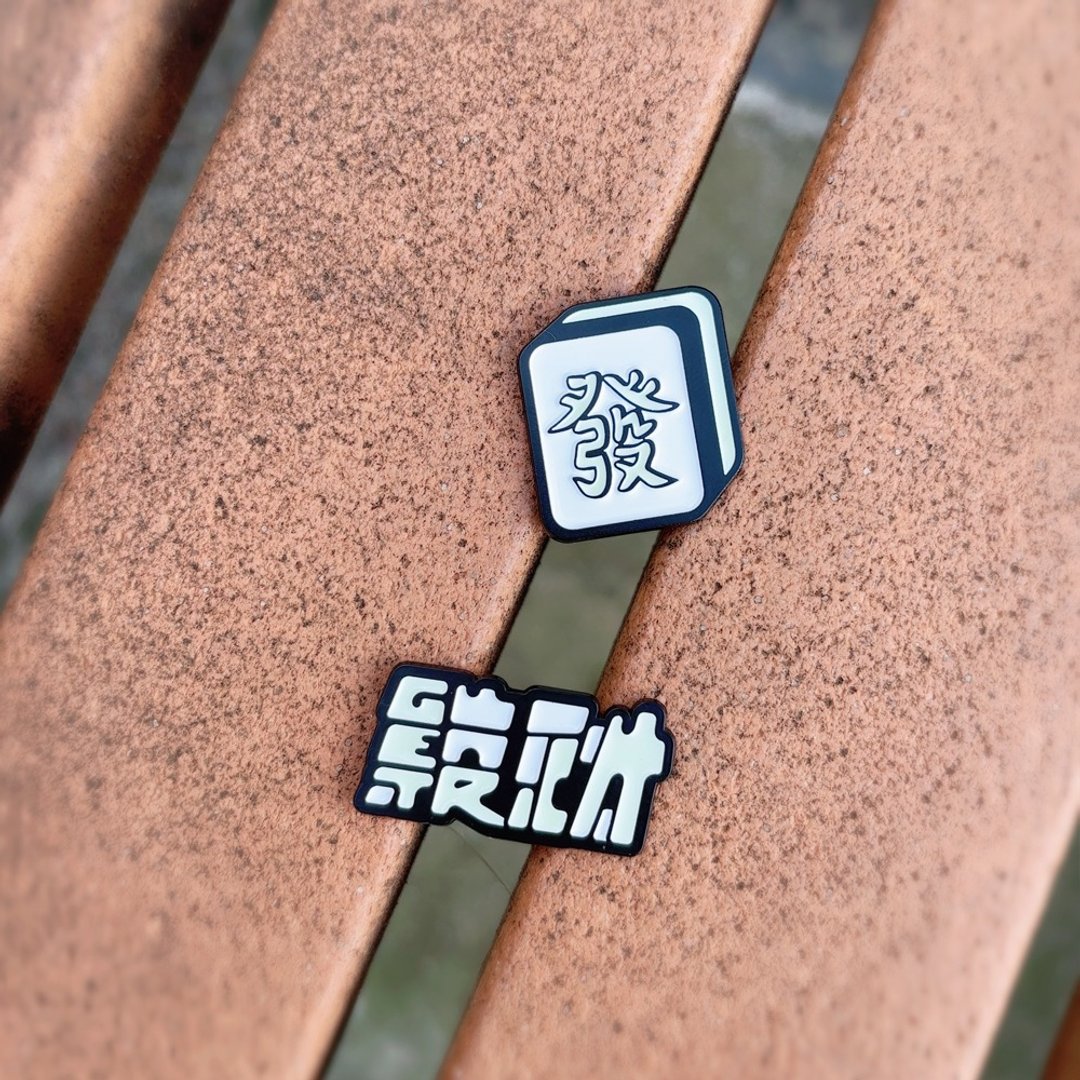 Ruyi 夜光岛语徽章套组－发财麻将 Mahjong&Get rich (麻将 + 发财 - 徽章/别针 - 其他金属 黑色