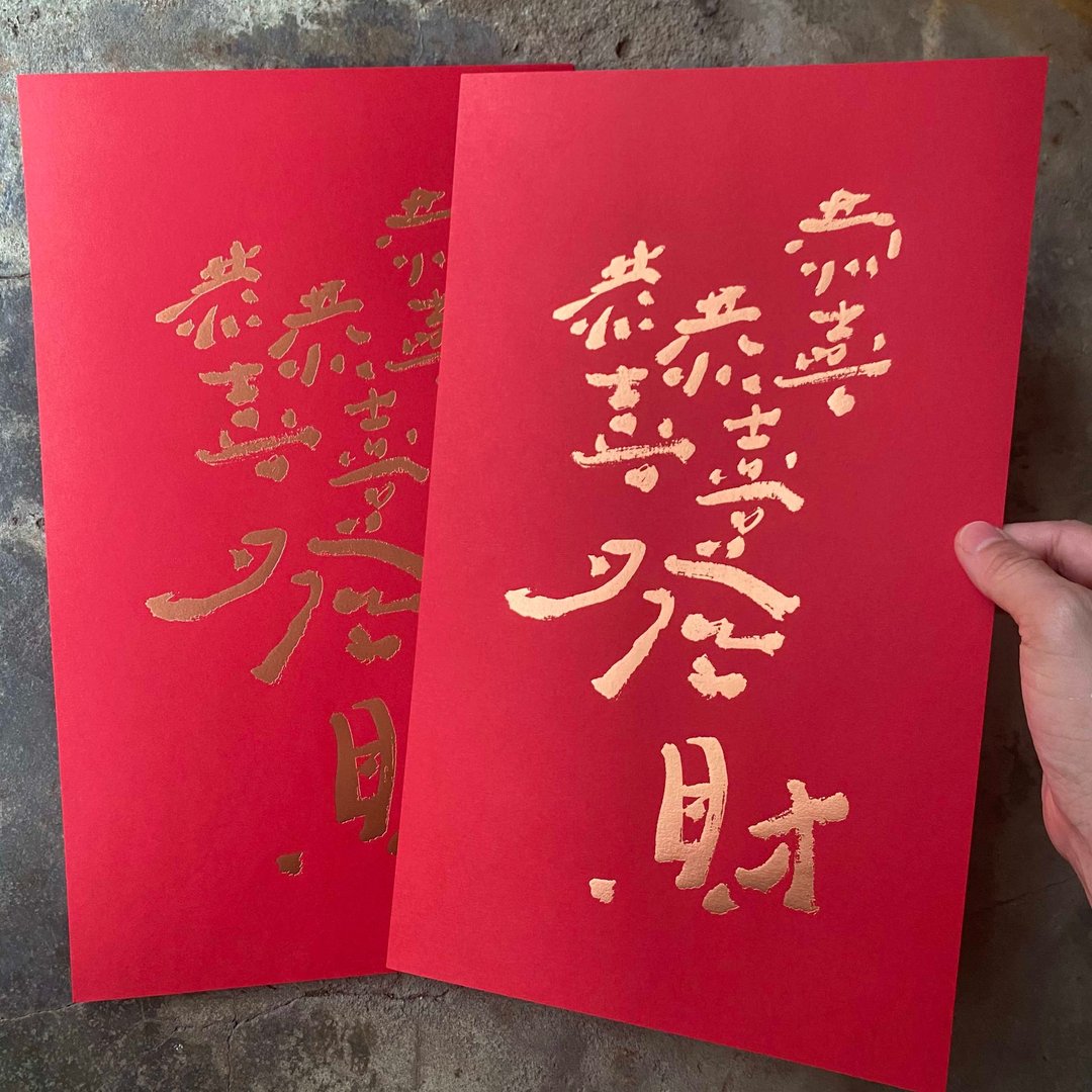 马年开运春联/恭喜恭喜恭喜发财/库鲁不塔人 - 红包/春联 - 纸 红色