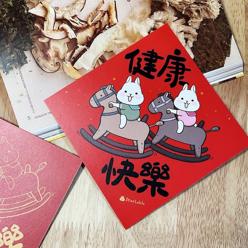 柚子兔插画春联 / 大春贴 / 健康快乐 / 单张入 双面图案 - 红包/春联 - 纸 红色