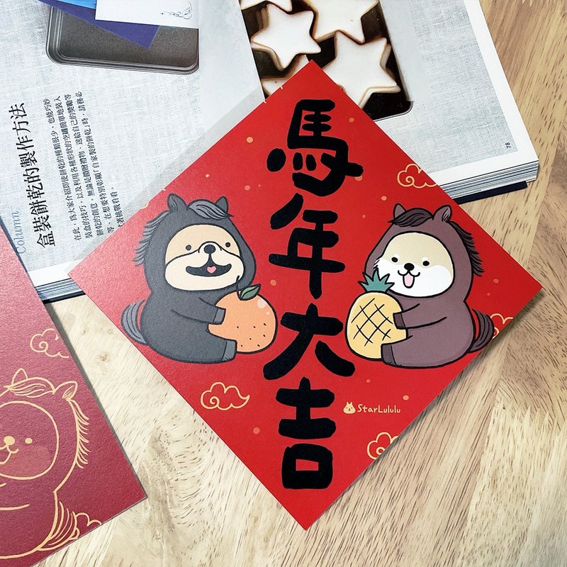 法斗柴犬插画春联 / 大春贴 / 马年大吉 / 单张入 双面图案 - 红包/春联 - 纸 红色