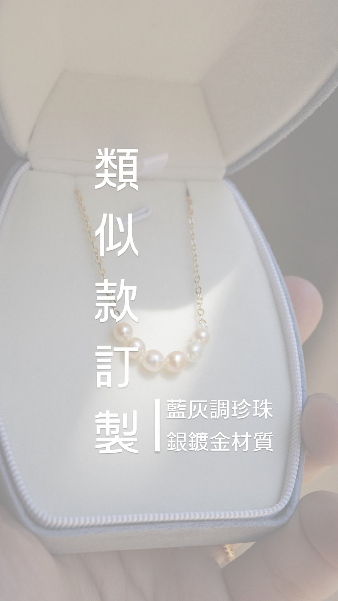 类似款订制-蓝灰调珍珠银镀金 - 项链 - 珍珠 