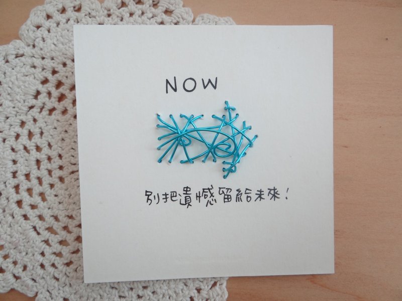 超触感铝线立体卡片~把握当下勇往向前 - 卡片/明信片 - 纸 多色