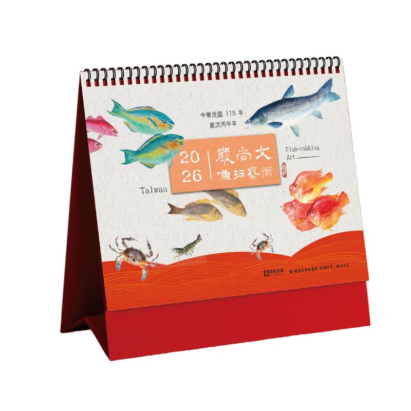 最新2026年【鱼拓艺术】三角桌历 |台湾制造|企业赠礼|桌历|插画 - 年历/台历 - 纸 多色