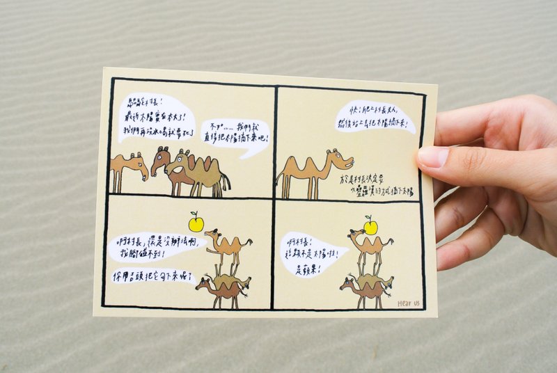 一起把日子活得荒唐无惧 - 卡片/明信片 - 纸 