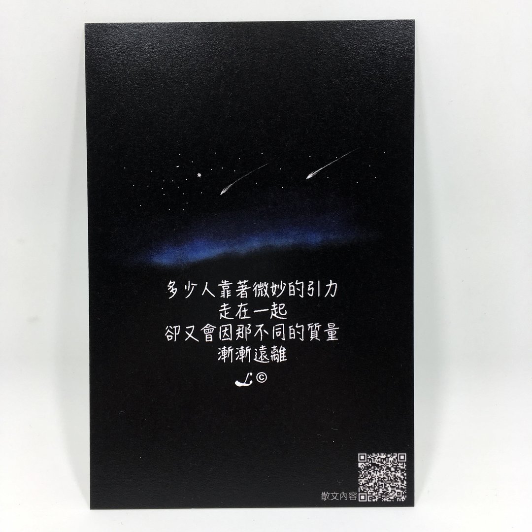 “LIFE 随笔”明信片 -《引力》L059 - 卡片/明信片 - 纸 多色