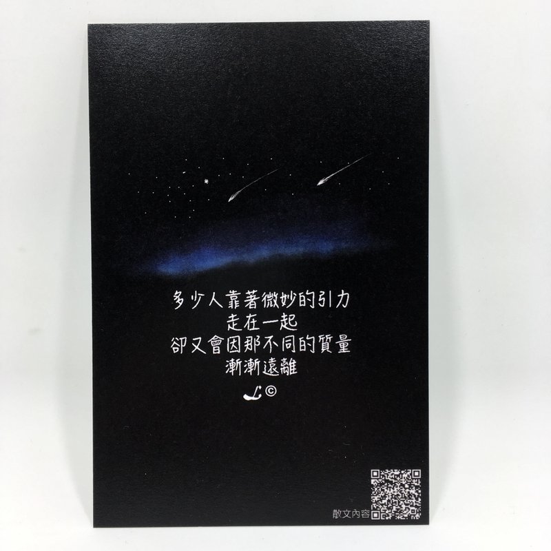 “LIFE 随笔”明信片 -《引力》L059 - 卡片/明信片 - 纸 多色