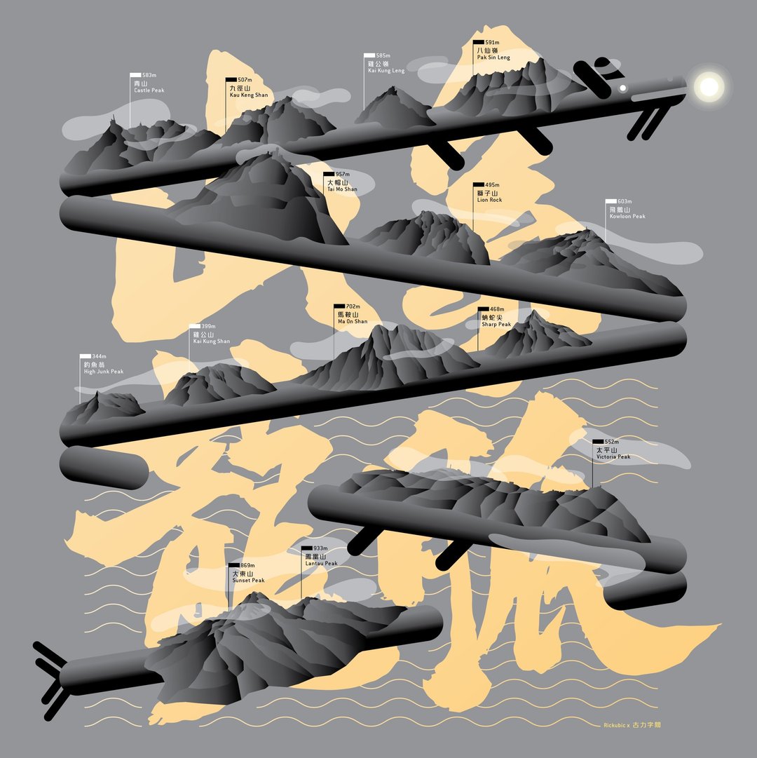 山系龙脉 香港行山风景 - 高品质画作印刷 - 卡片/明信片 - 纸 