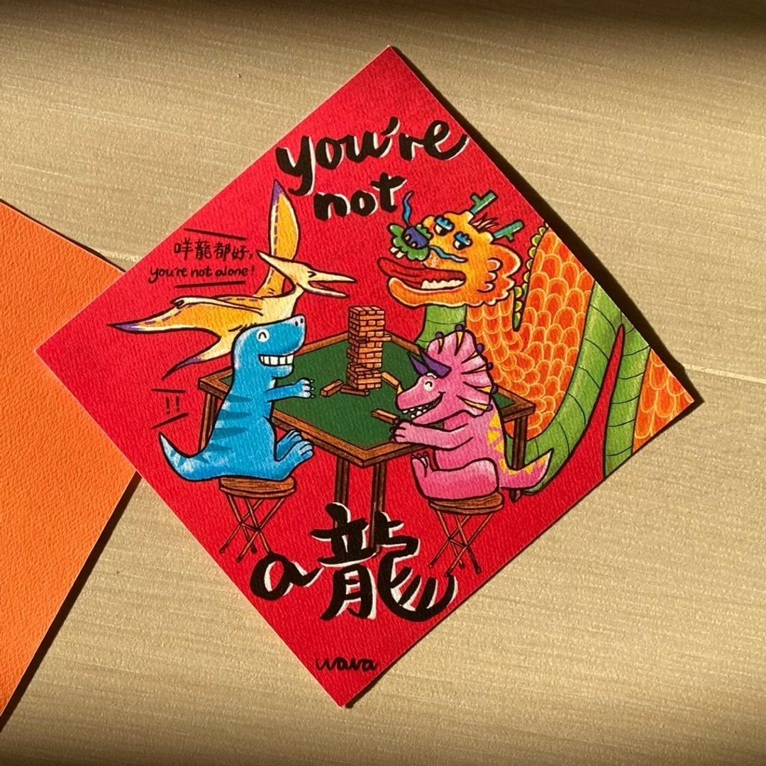 you're not a 龙【肥龙挥春】2024 - 红包/春联 - 纸 红色