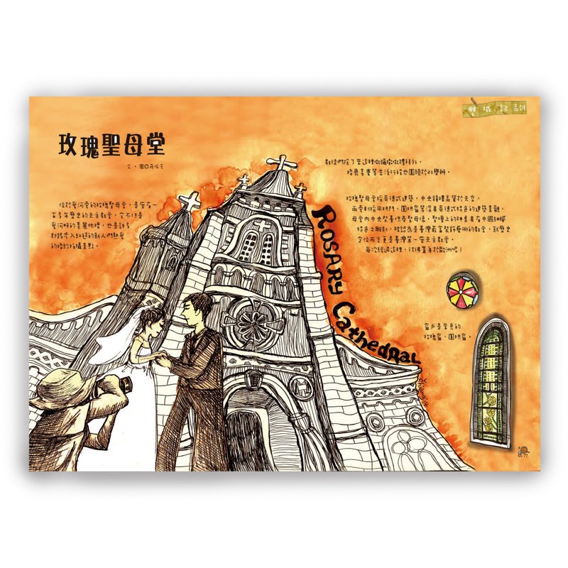 手绘插画万用卡/明信片/卡片/插画卡--高雄港都 观光 玫瑰圣母堂 - 卡片/明信片 - 纸 