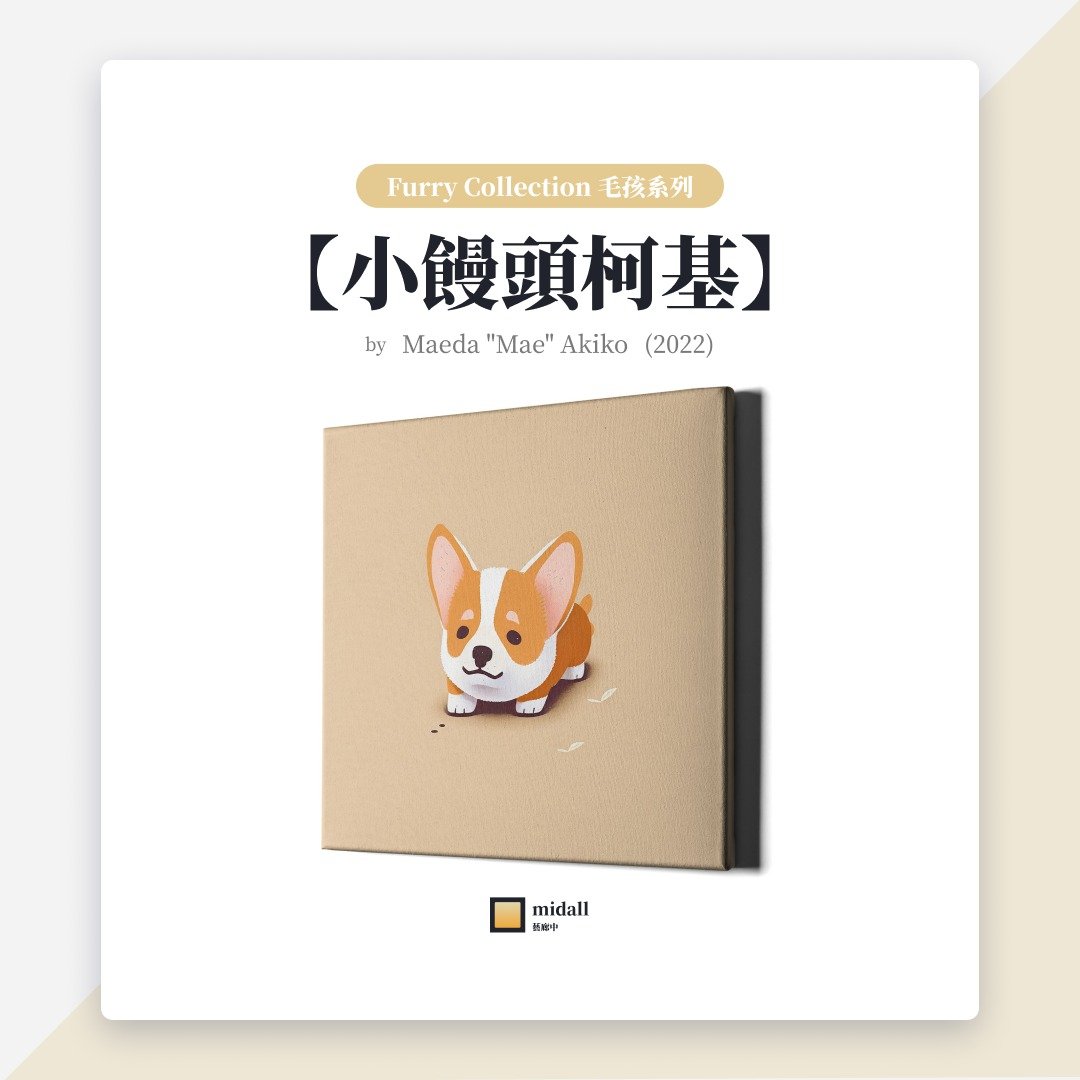 小馒头柯基【艺术家挂画 House of Corgi 系列】 - 海报/装饰画/版画 - 防水材质 