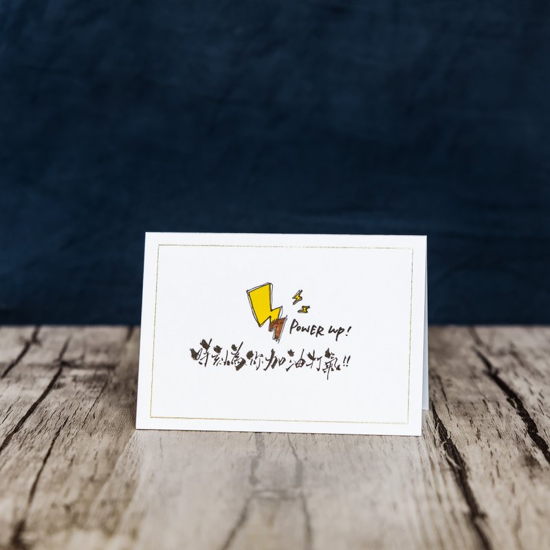 定制化－插画心意卡－发电尾巴 - 卡片/明信片 - 纸 多色