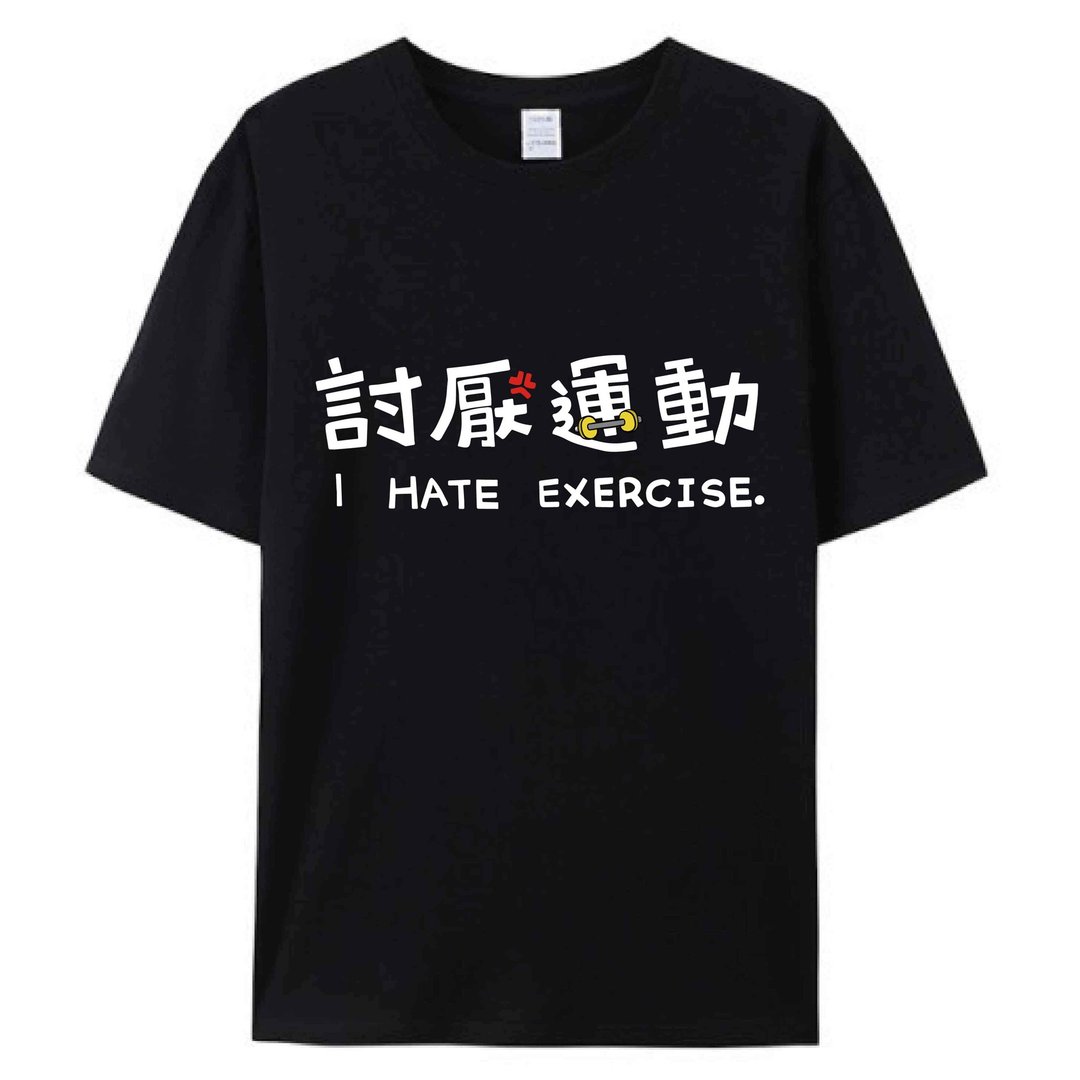 讨厌运动 黑  / 插画T恤  T-SHIRT  夏季短袖 纯棉 上衣 - 男装上衣/T 恤 - 棉 黑色