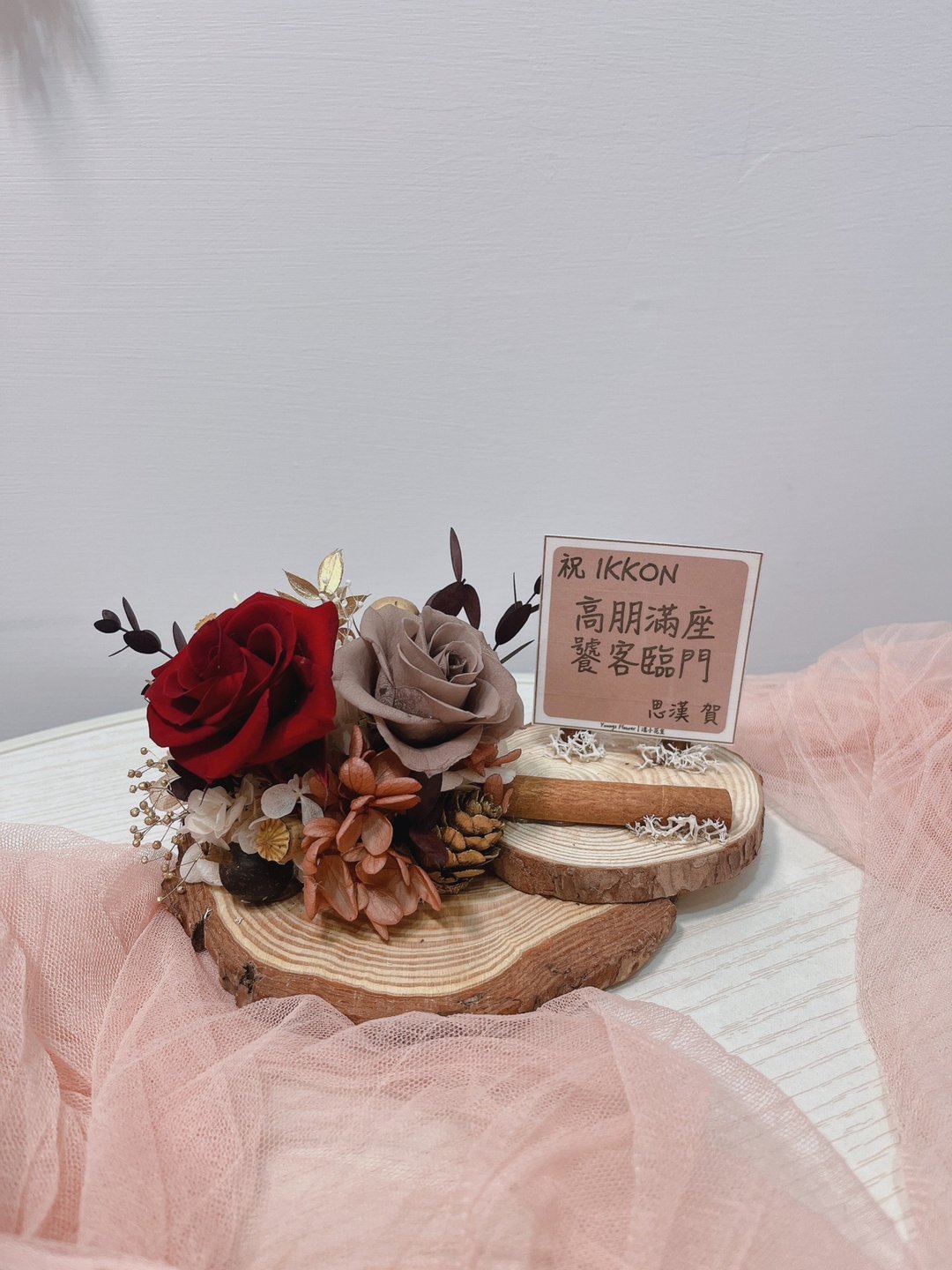 开幕送礼/永生花名片座/酒红色系/升迁礼物 - 干燥花/捧花 - 植物．花 红色