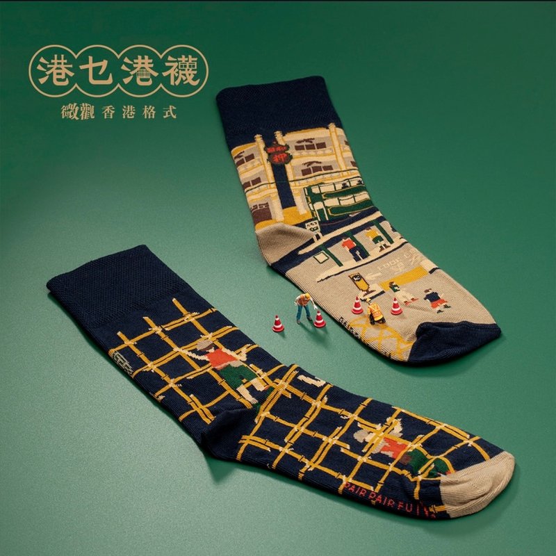 【微观香港格式】建竹香港 - 不对称袜子 鸳鸯袜 - 袜子 - 棉．麻 蓝色