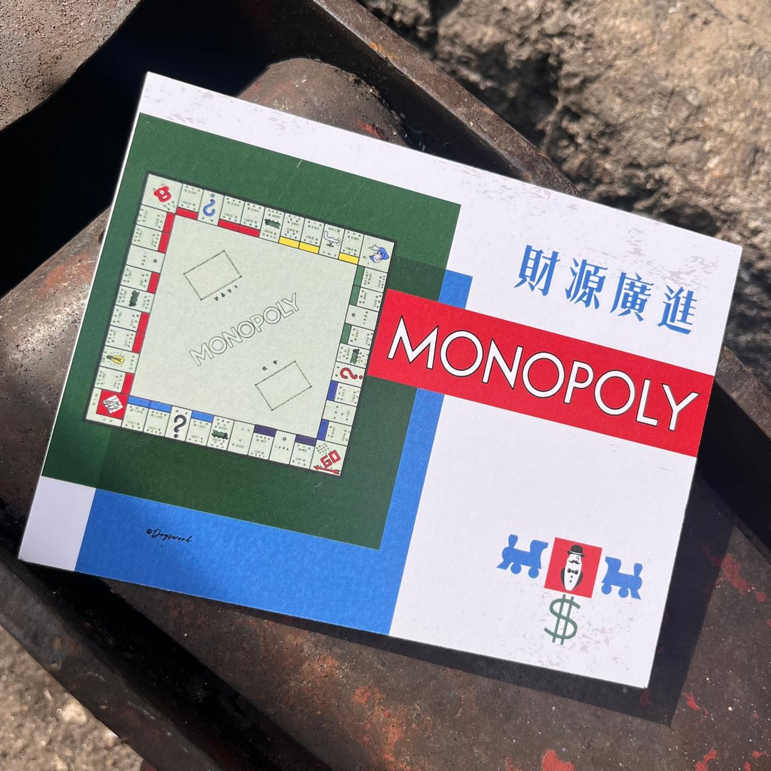 明信片 | #117 大富翁 - 卡片/明信片 - 纸 多色