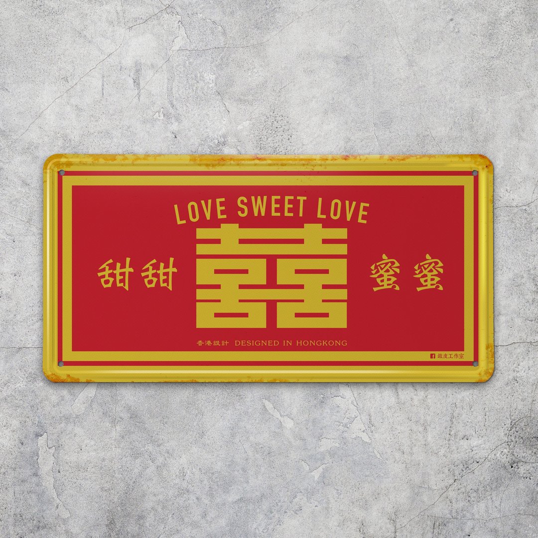 双囍火柴盒 - 铁皮装饰 挥春 - 摆饰 - 其他金属 红色