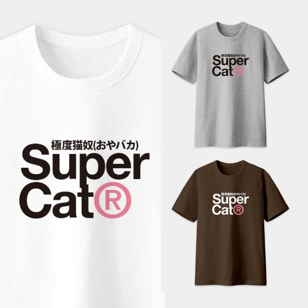 趣味 中性短袖棉T  SUPERCAT 极度猫奴 亲子 情侣 PS223 - 女装 T 恤 - 棉．麻 白色
