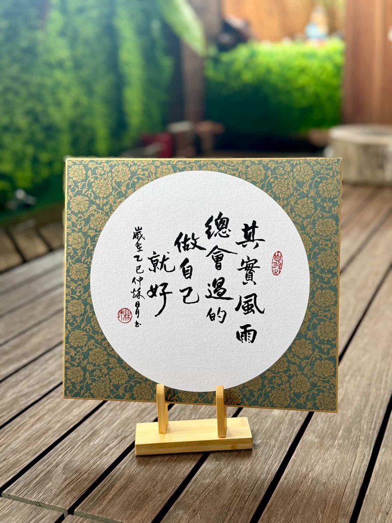 【书法定制 - 篆隶楷行】手写定制礼物/长官礼物/生日礼/祝贺礼 - 订制画像 - 纸 