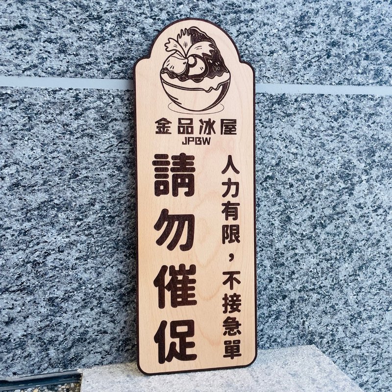 广告牌 招牌  定制化标语 定制化告示牌 默默栽居 - 门帘/门牌 - 木头 