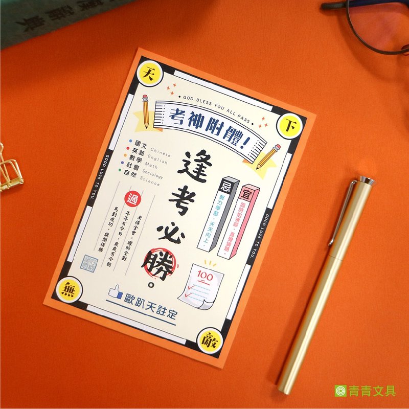Ching Ching X 旅行生活系列 CGC-258 开运系列明信片 - 卡片/明信片 - 纸 