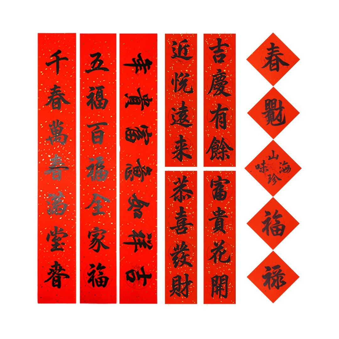 全年福气春联组(名师手写印制) - 红包/春联 - 其他材质 