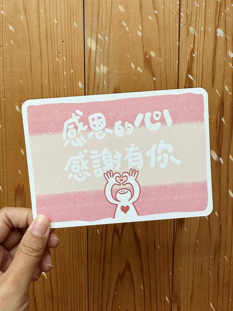 感恩的心 感谢有你 | 写字万用感谢卡  | | 年末 毕业 年终 谢谢 - 卡片/明信片 - 纸 粉红色