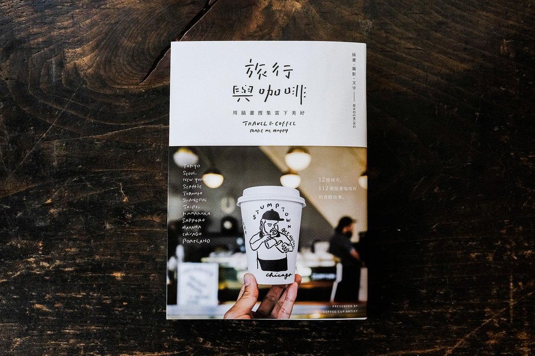 旅行与咖啡 用插画搜集当下美好 | WHOSMiNG着 - 其他 - 纸 白色