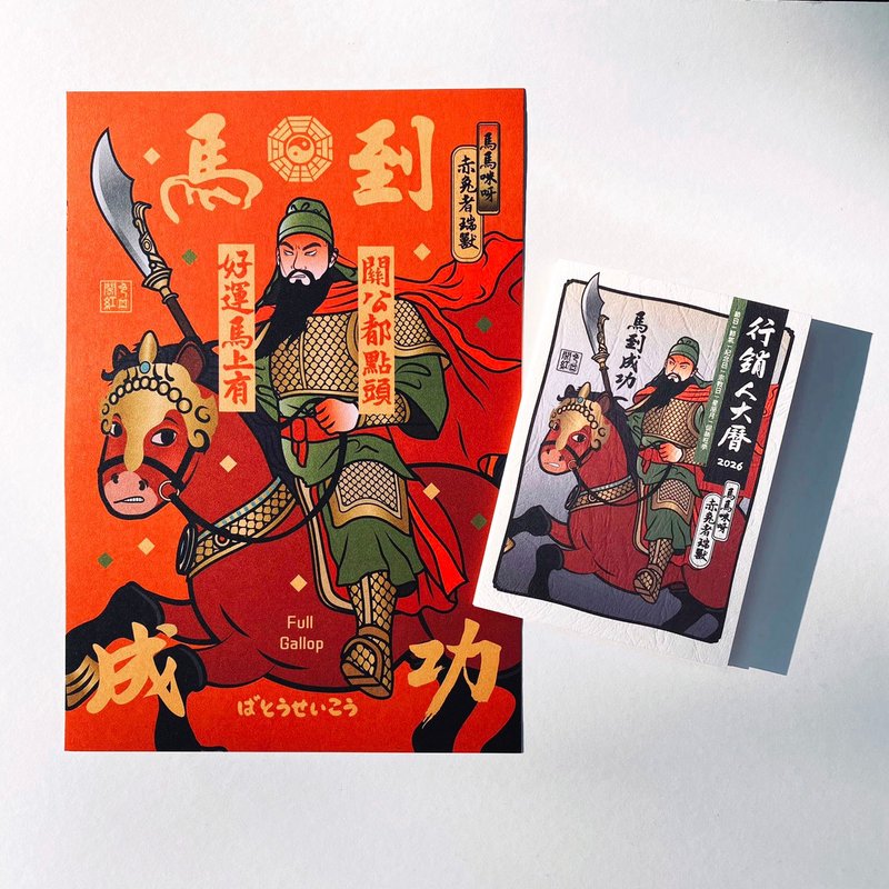 【马到成功】2026马年年历春联, 营销人大历 - 年历/台历 - 纸 多色