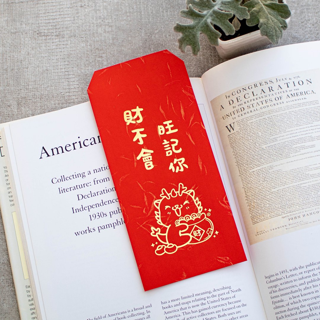 旺财记心间  永远记挂您 欢庆新春 烫金龙年红包袋 辉春 利是封 - 红包/春联 - 纸 