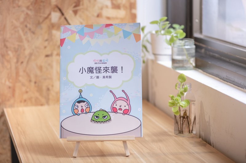 绘本 小魔怪来袭 - 刊物/书籍 - 纸 多色