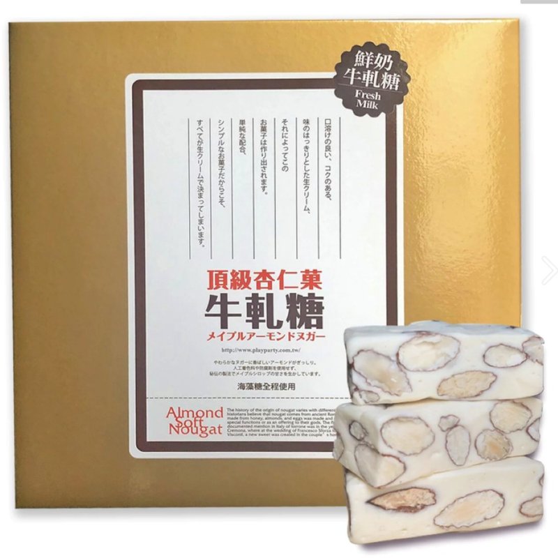 杏仁鲜奶牛轧糖 - 零食/点心 - 新鲜食材 