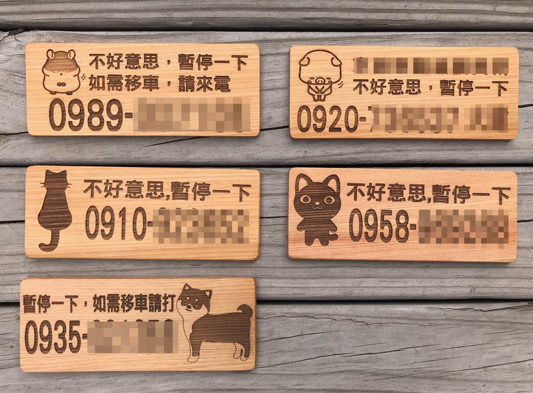 实木 桧木 松木 临停牌 暂停一下 车牌 - 其他 - 木头 咖啡色