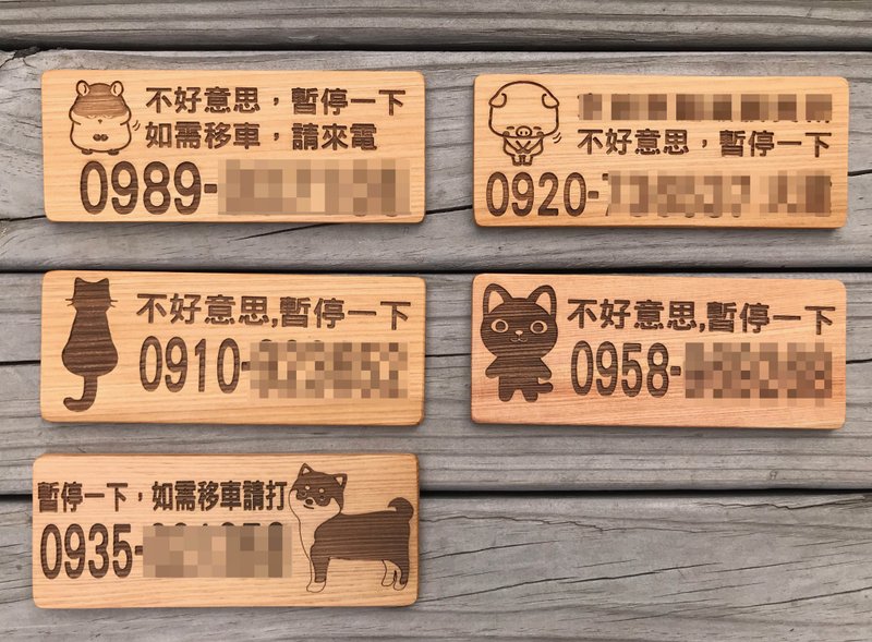 实木 桧木 松木 临停牌 暂停一下 车牌 - 其他 - 木头 咖啡色